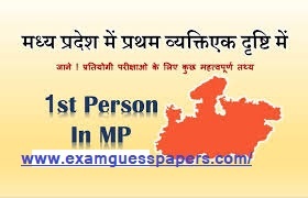 First person in Madhya Pradesh - MP General Knowledge