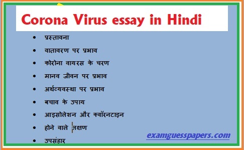 Corona Virus essay in Hindi