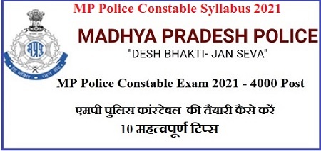 EXAM PATTERN MP POLICE CONSTABLE EXAM 2021 IN HINDI