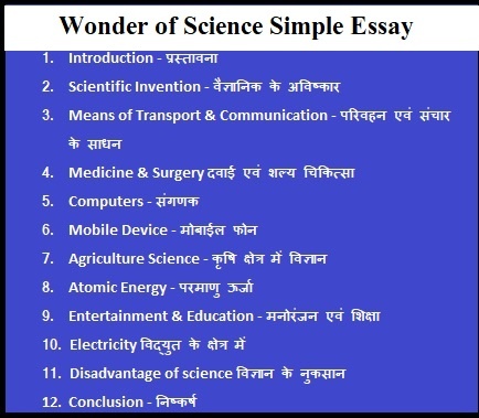 Wonder of Science Simple Essay for Class 8th to 12th In Hindi