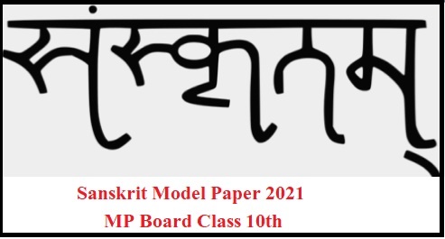 10th Sanskrit Model Paper 2021 MP Board