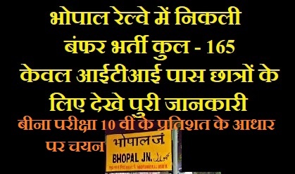 Bhopal Railway Recruitment 2021