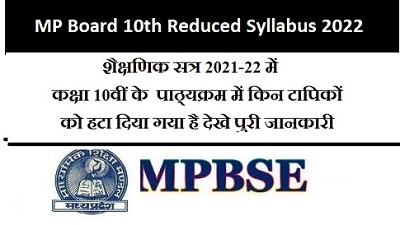 MP Board 10th Reduced Syllabus 2022 all Subject