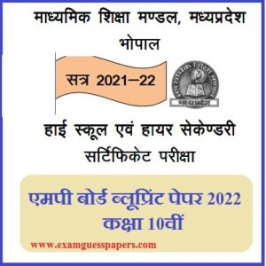 MP Board Blue Print Paper 2022 Class 10th All Subject