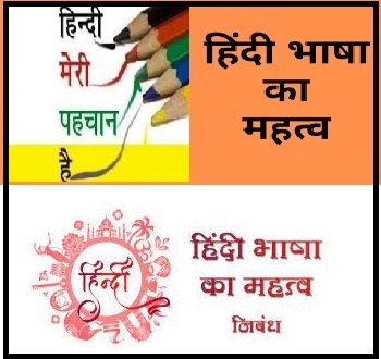 media ka mahatva essay in hindi