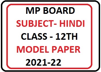 MP BOARD HINDI MODEL PAPER CLASS 12TH 2021-22