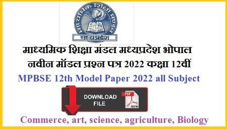 MPBSE 12th Model Paper 2022 all Subject pdf download