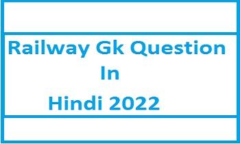 Railway Gk Question In Hindi 2022